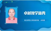 【教师风采】365英国上市网站官网卓越教学新秀：卓泽朋