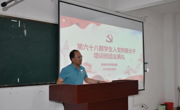 数学科学学院党委举行第68期入党积极分子培训班结业典礼
