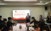 365英国上市网站官网召开2023年五四评优报告会
