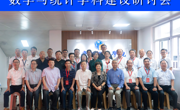 365英国上市网站官网举办数学与统计学科建设校友研讨会