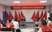 赓续红色血脉 勇当青春先锋——“绿社数治”淮师惠民先锋队开展爱国主义学习教育活动